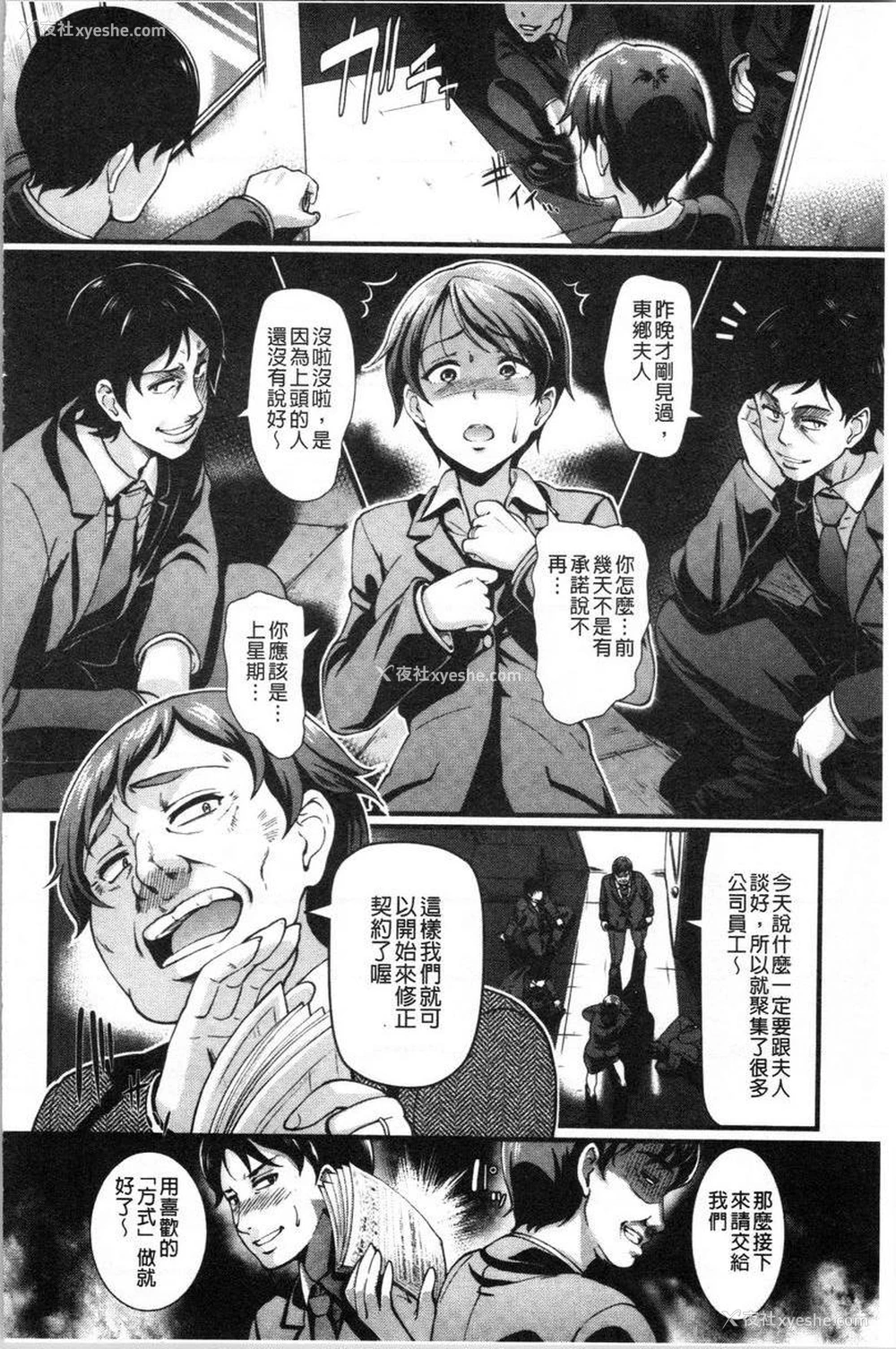 4P - 愚妻的玩笑