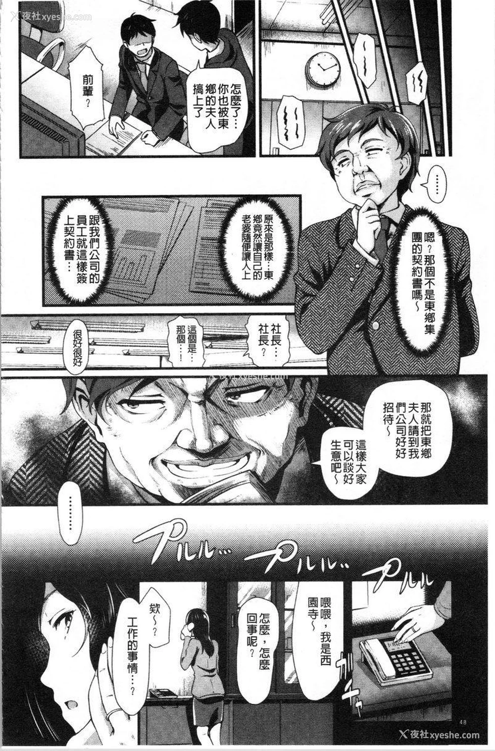 4P - 愚妻的玩笑