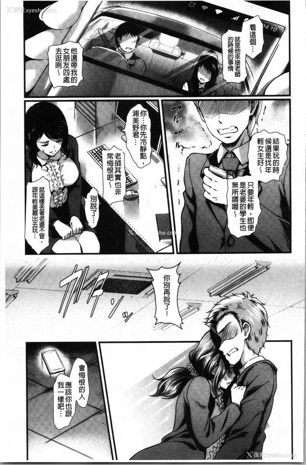 3P - 愚妻的玩笑