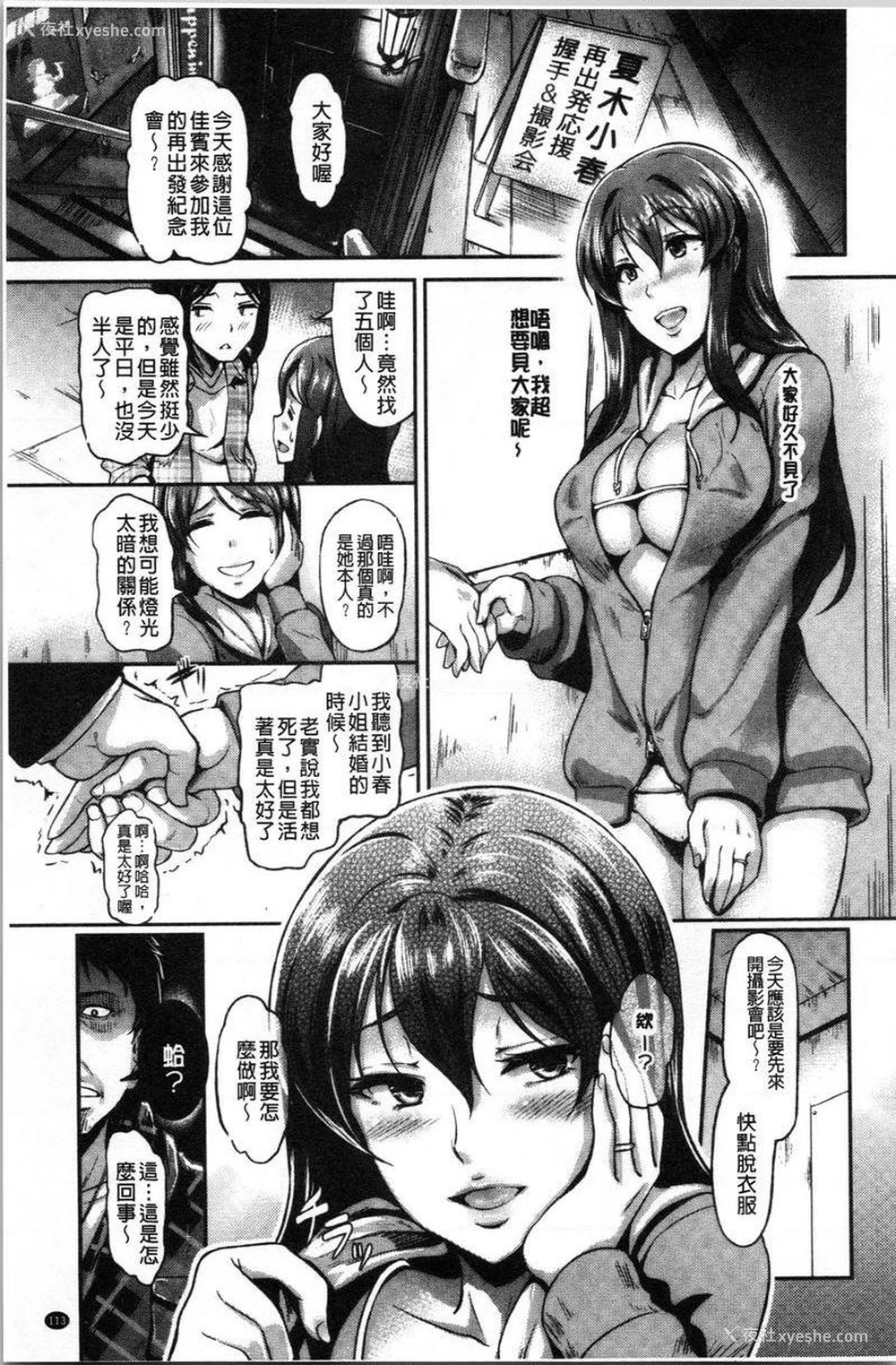 3P - 愚妻的玩笑