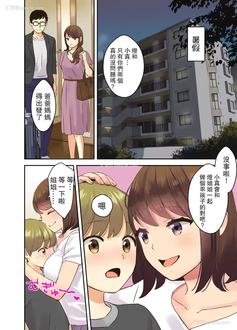 2P - [大岛あき] パパとママがいない间に… [中国翻訳]