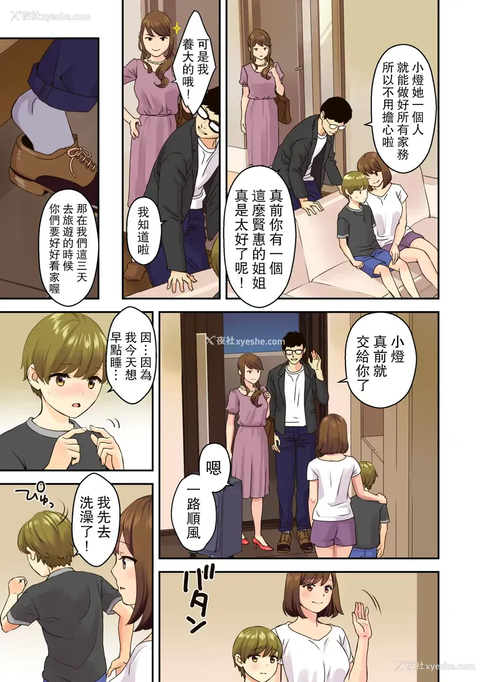 3P - [大岛あき] パパとママがいない间に… [中国翻訳]