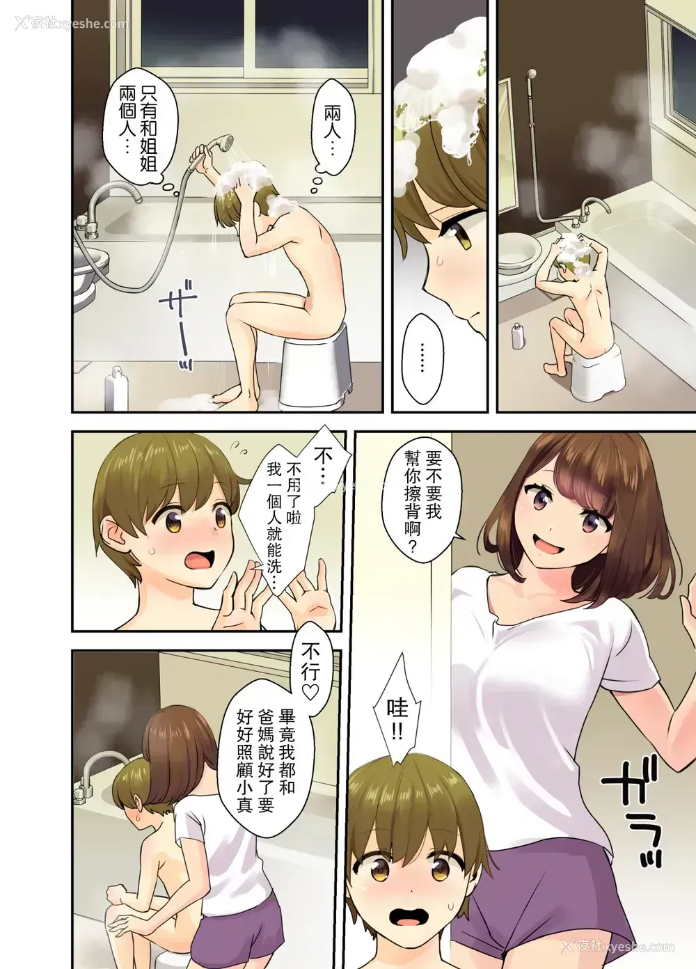 4P - [大岛あき] パパとママがいない间に… [中国翻訳]