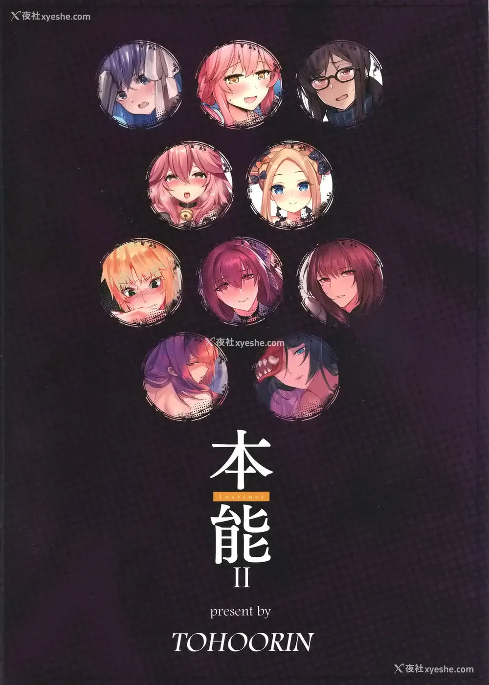 28P - (C96) [TOHOORIN (よろず)] 本能II (Fate/Grand Order) [中国翻訳]