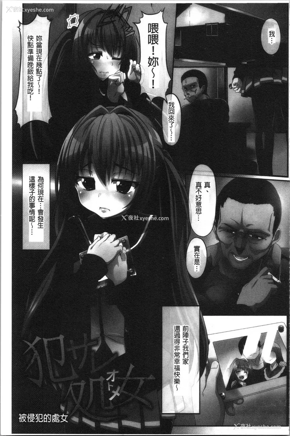 3P - 被弄坏的少女