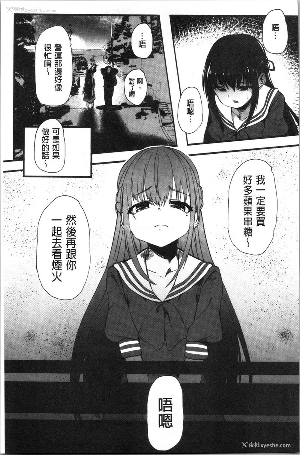 3P - 被弄坏的少女