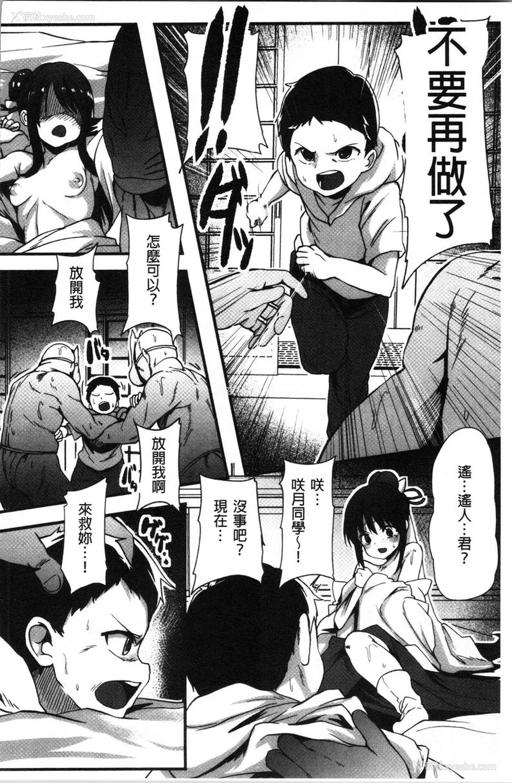 8P - 被弄坏的少女