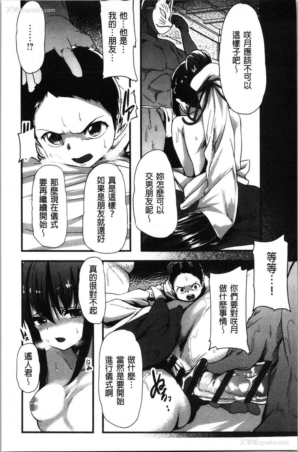 9P - 被弄坏的少女