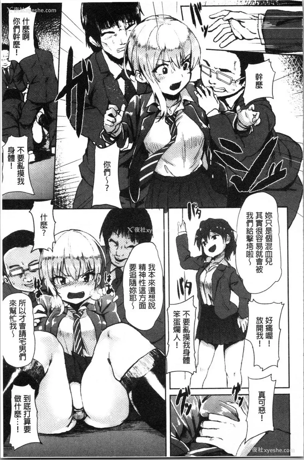 3P - 被弄坏的少女