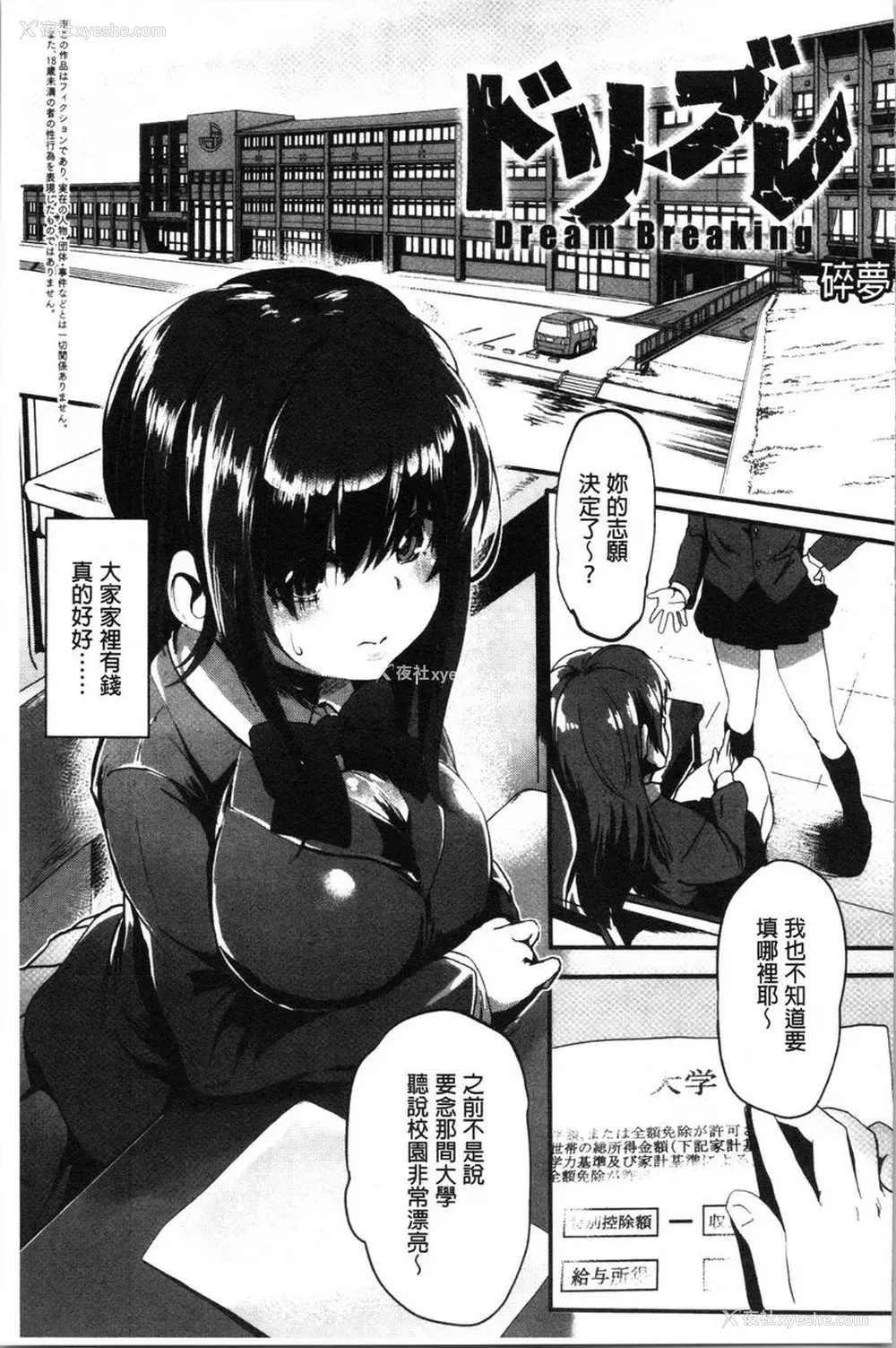 1P - 被弄坏的少女
