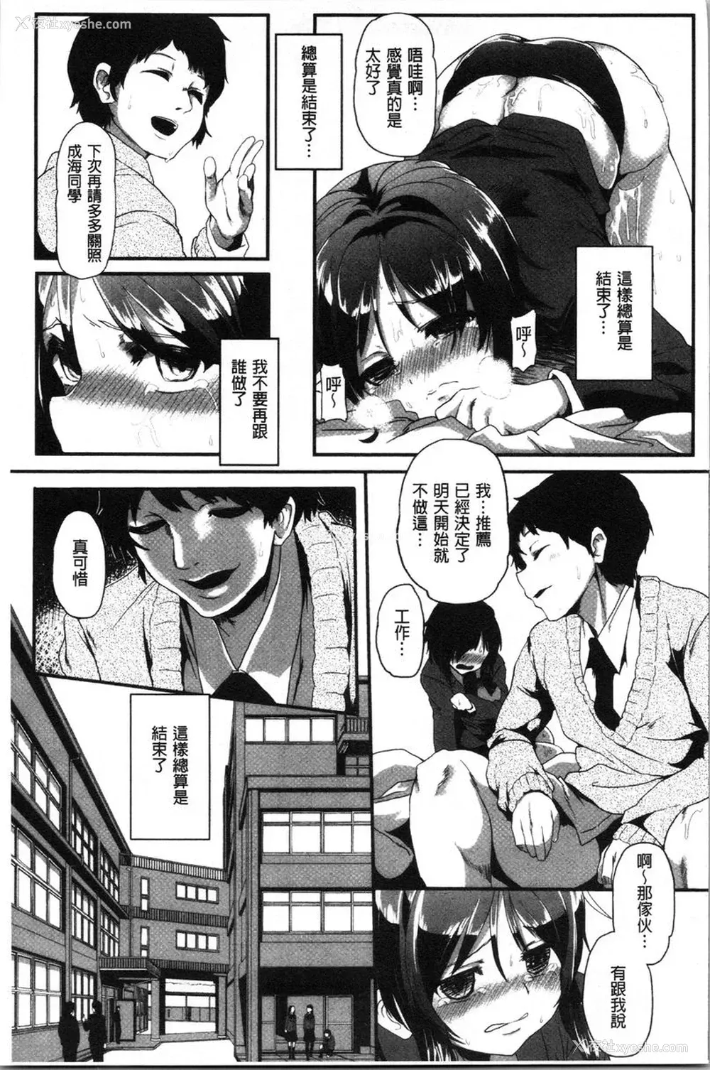 25P - 被弄坏的少女
