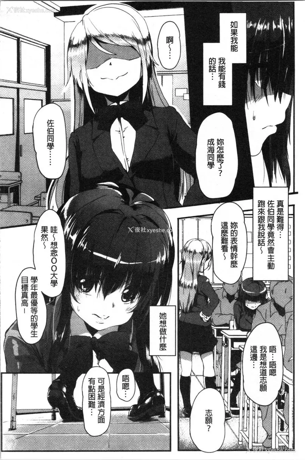 2P - 被弄坏的少女