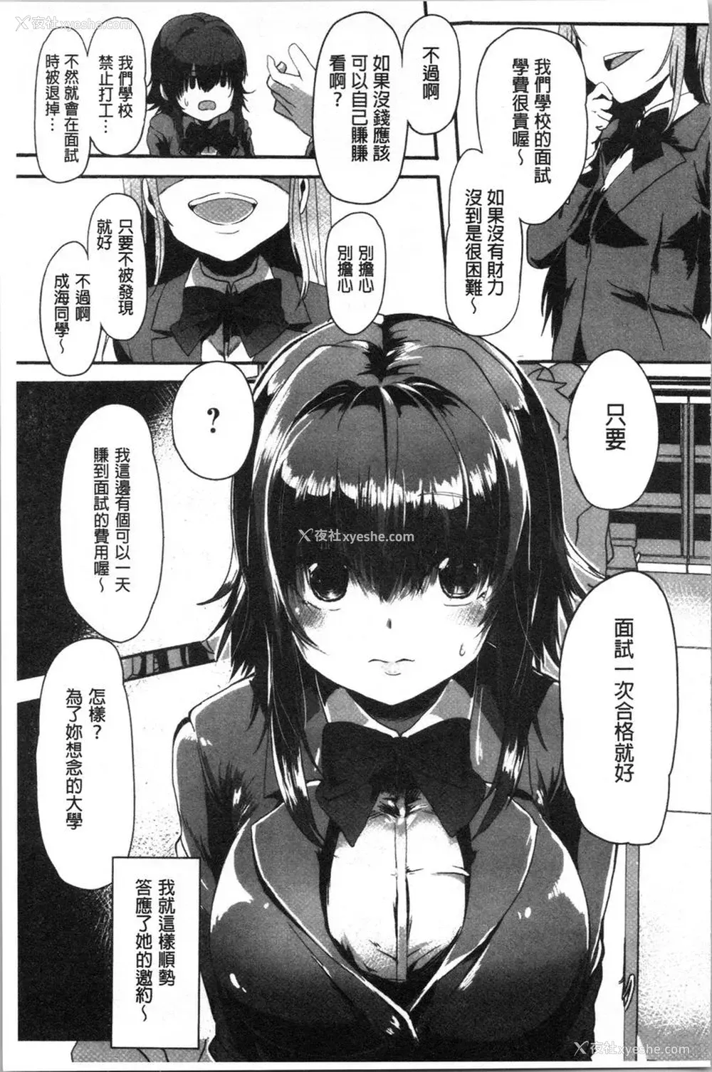 3P - 被弄坏的少女