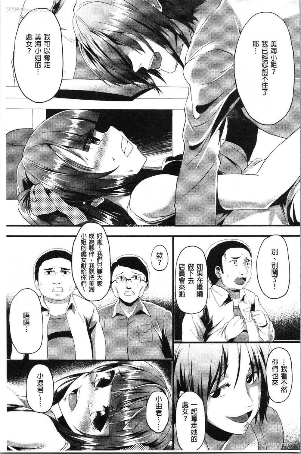 11P - 被弄坏的少女