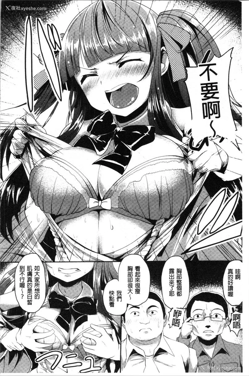 8P - 被弄坏的少女