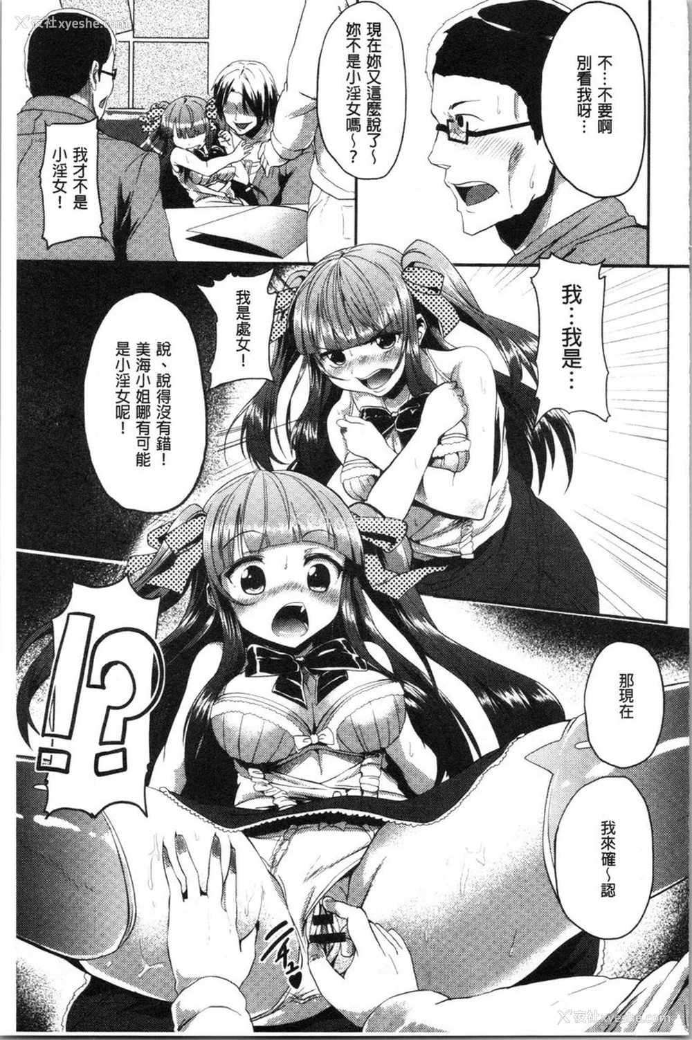 9P - 被弄坏的少女