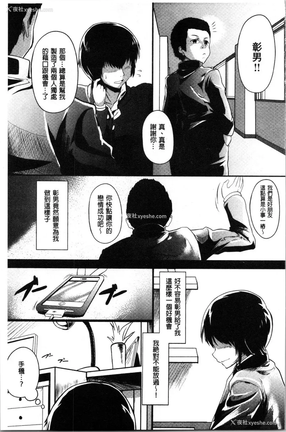 3P - 被弄坏的少女
