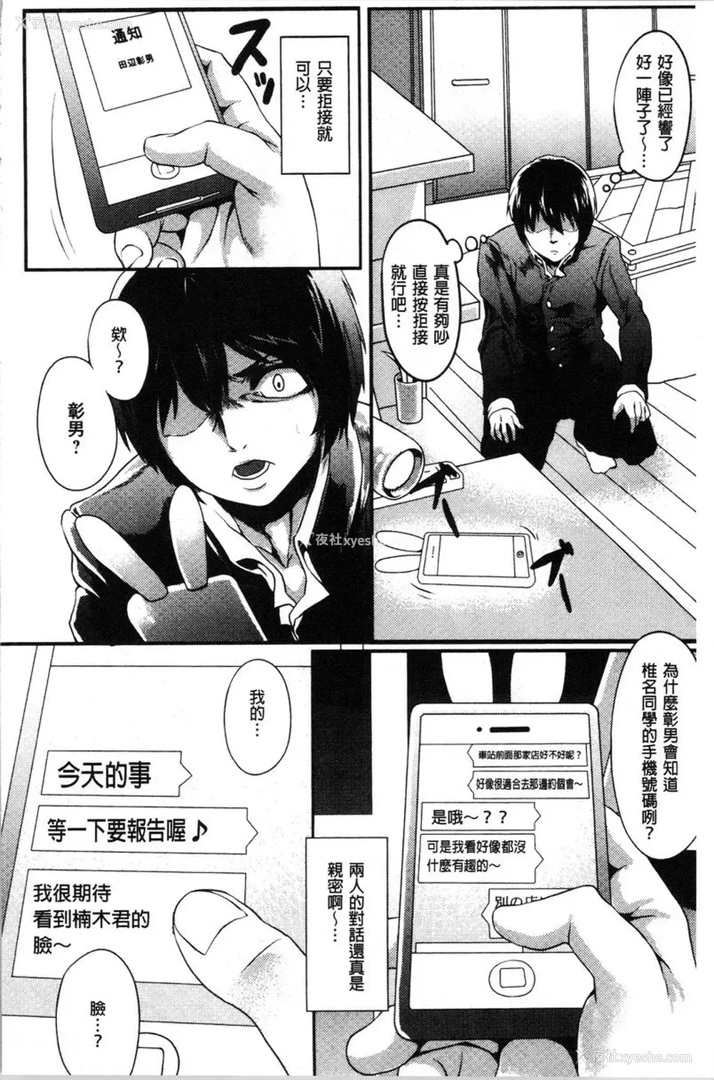 4P - 被弄坏的少女