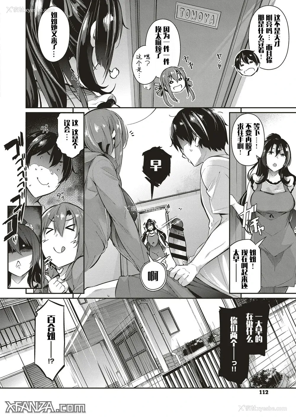 3P - 高岭家の二轮花