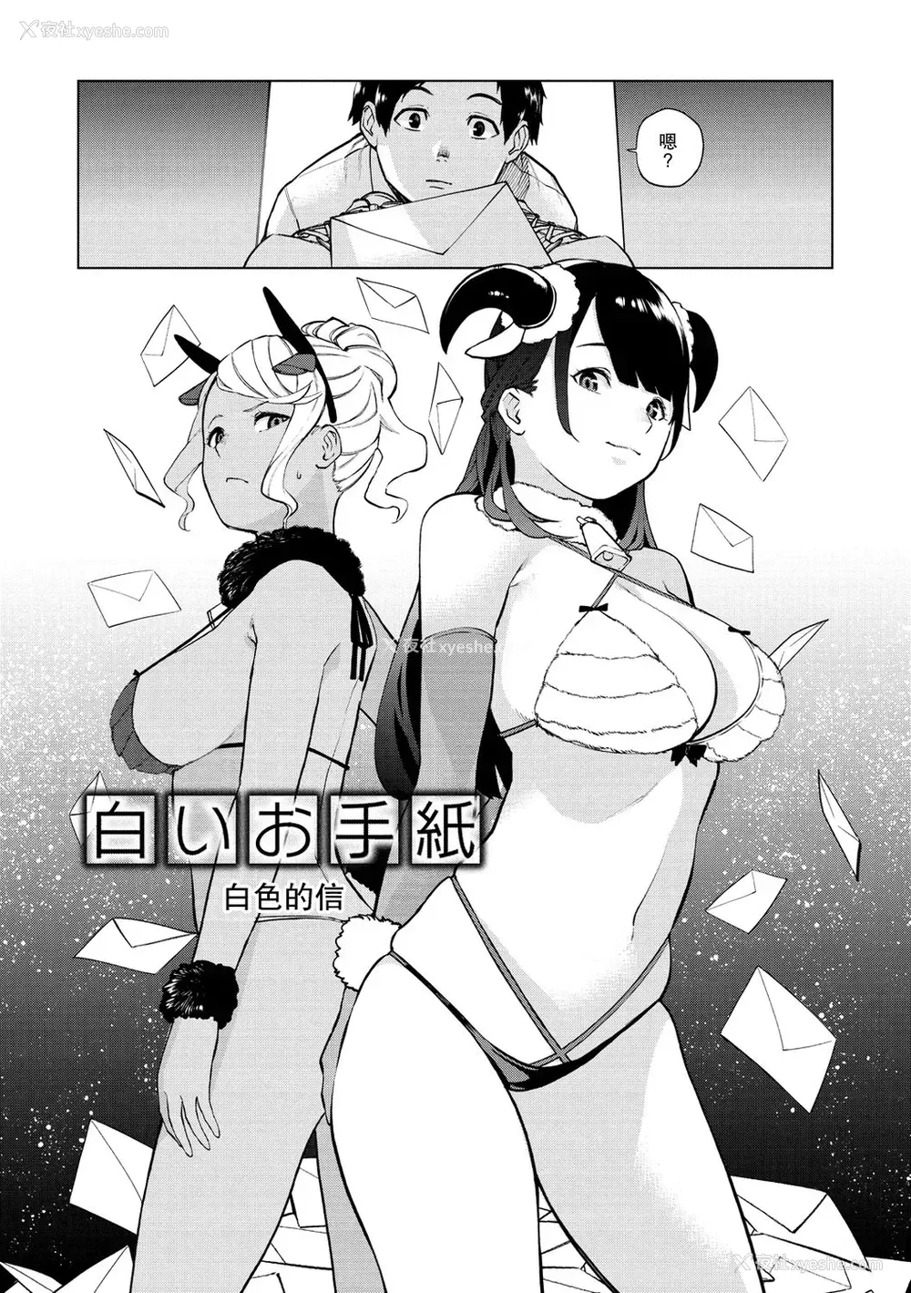 2P - 白いお手纸