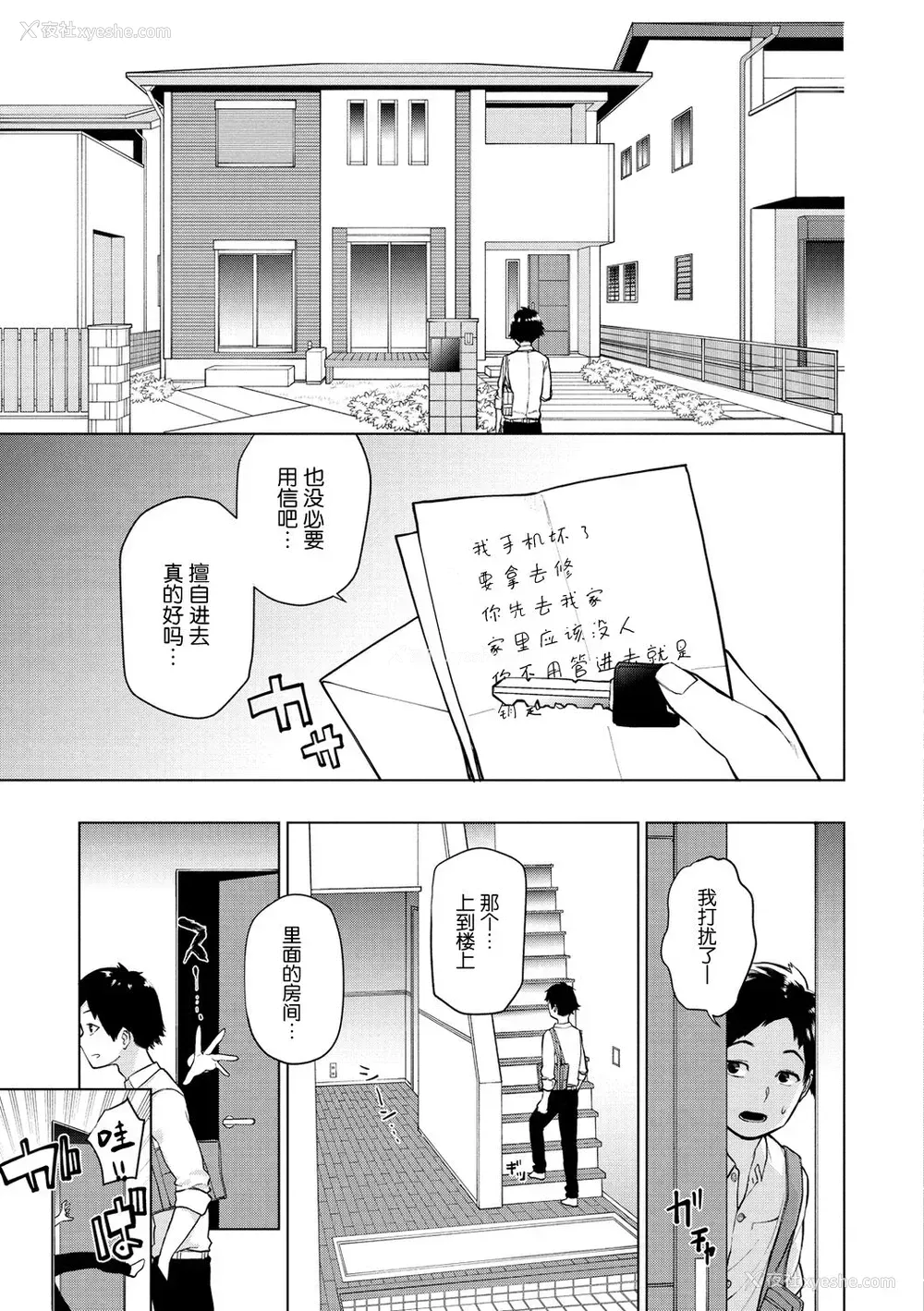 3P - 白いお手纸