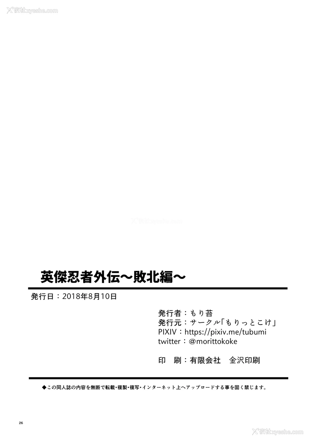 24P - 永结忍者外传～灰白篇～（塞尔达传说）