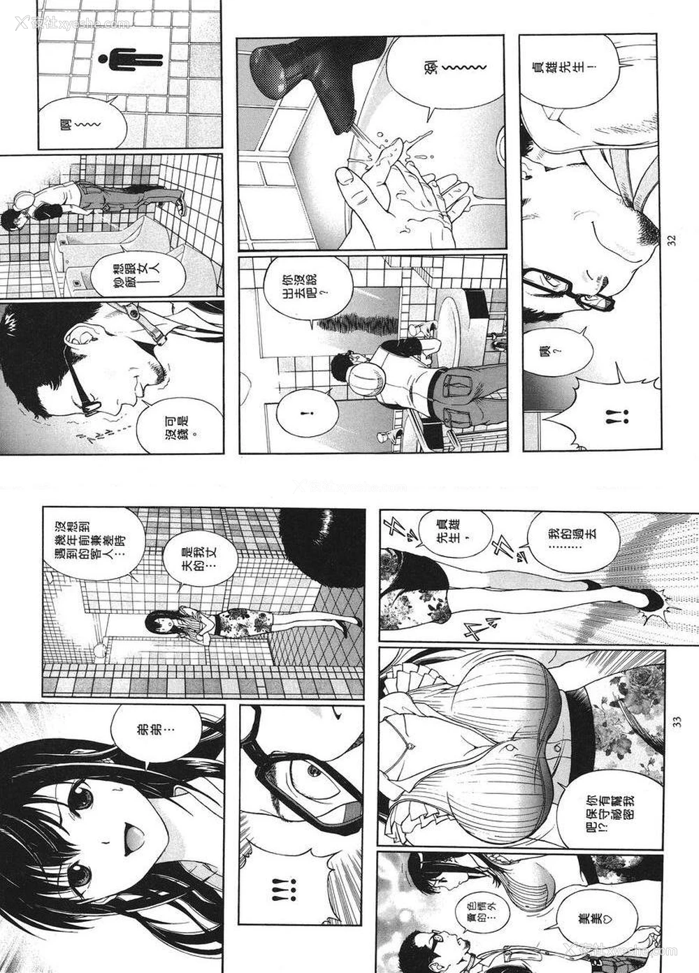 3P - M的兄嫂 1