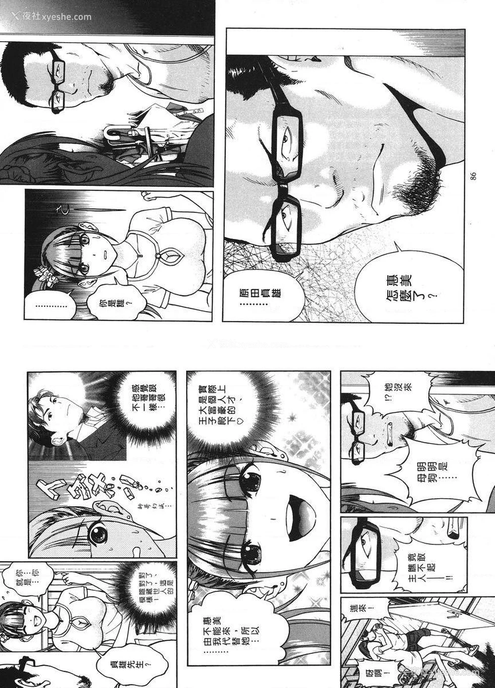 6P - M的兄嫂 1