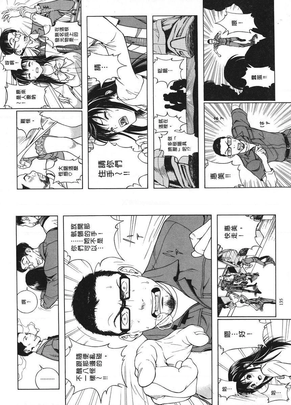 6P - M的兄嫂 1
