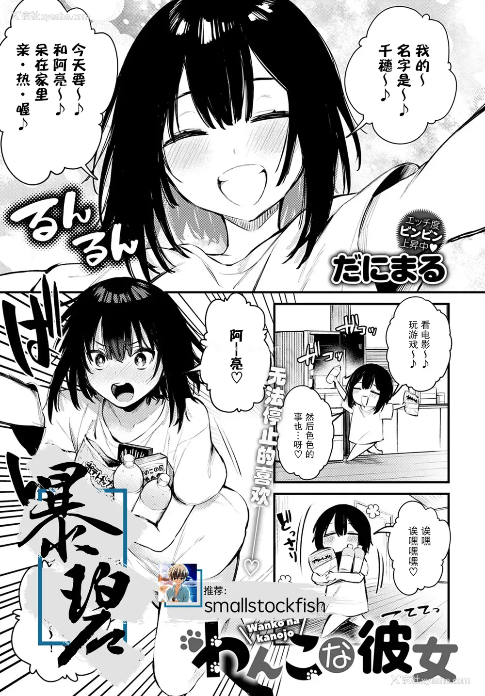 1P - [だにまる] わんこな彼女 (COMIC アンスリウム 2020年12月号) [中国翻訳] [DL版]