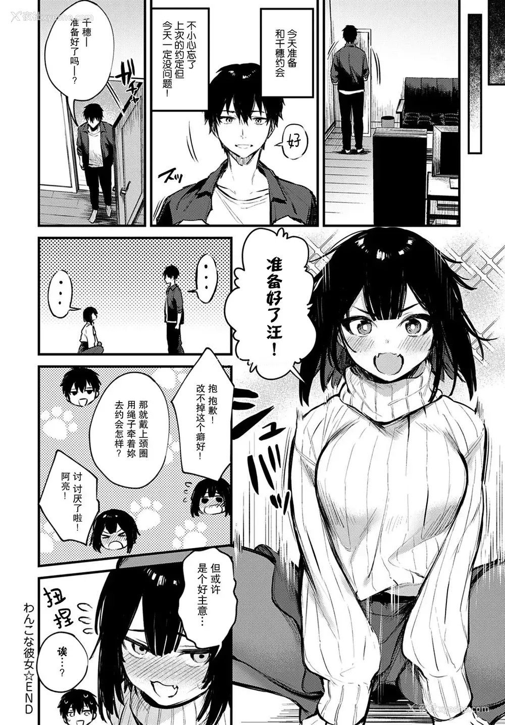 20P - [だにまる] わんこな彼女 (COMIC アンスリウム 2020年12月号) [中国翻訳] [DL版]
