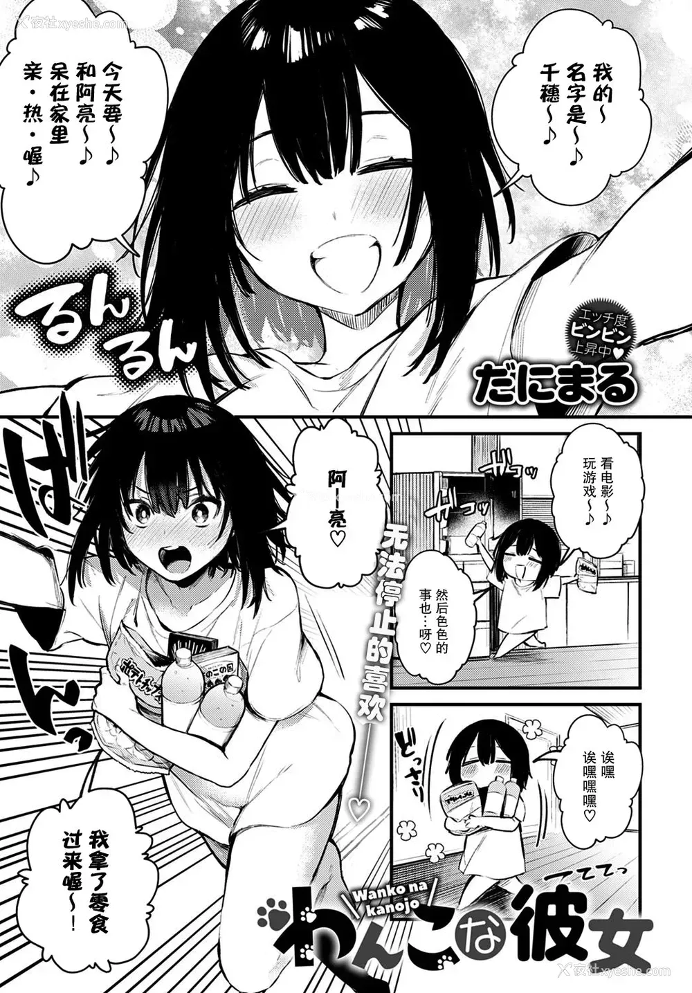 2P - [だにまる] わんこな彼女 (COMIC アンスリウム 2020年12月号) [中国翻訳] [DL版]