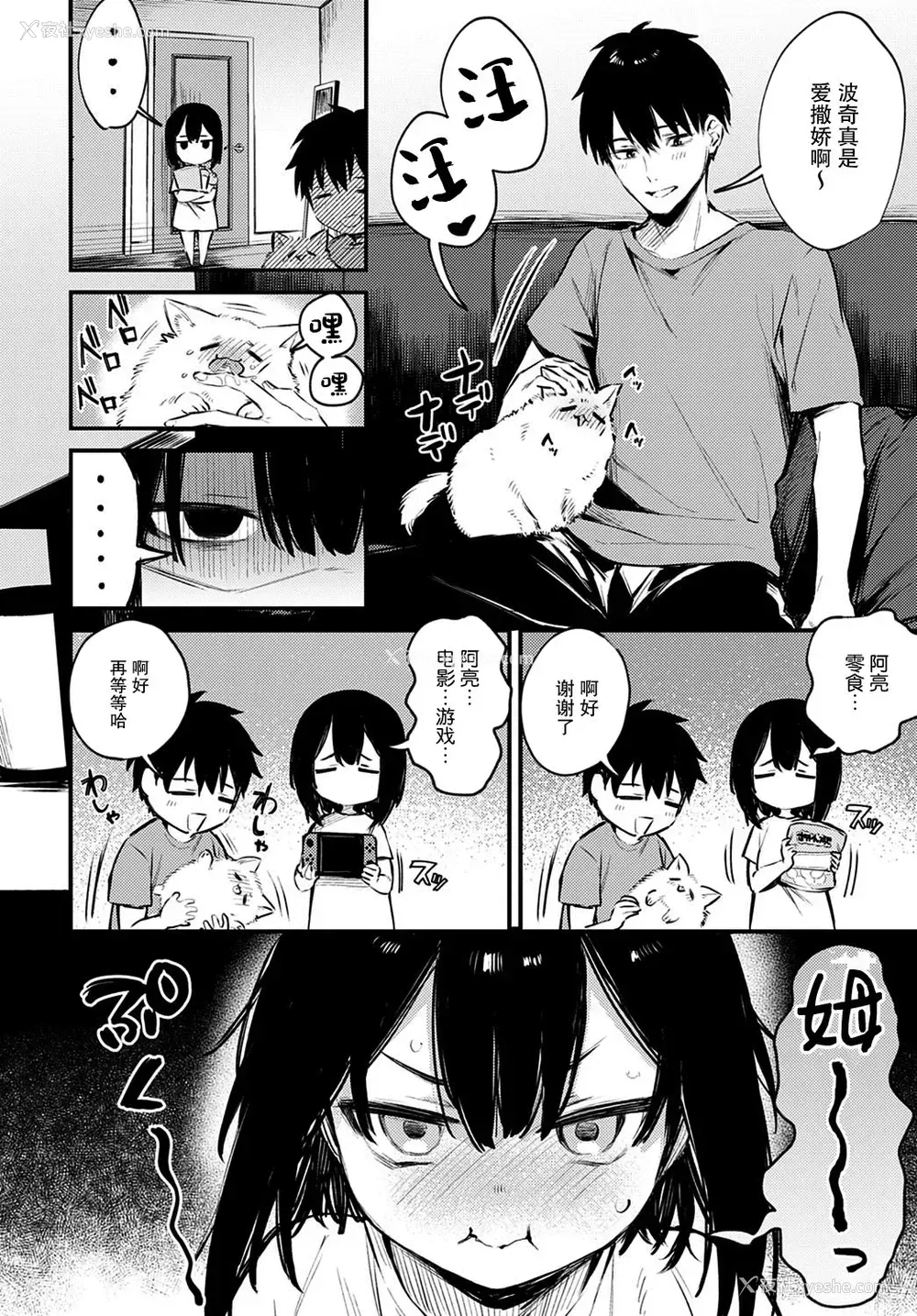 3P - [だにまる] わんこな彼女 (COMIC アンスリウム 2020年12月号) [中国翻訳] [DL版]
