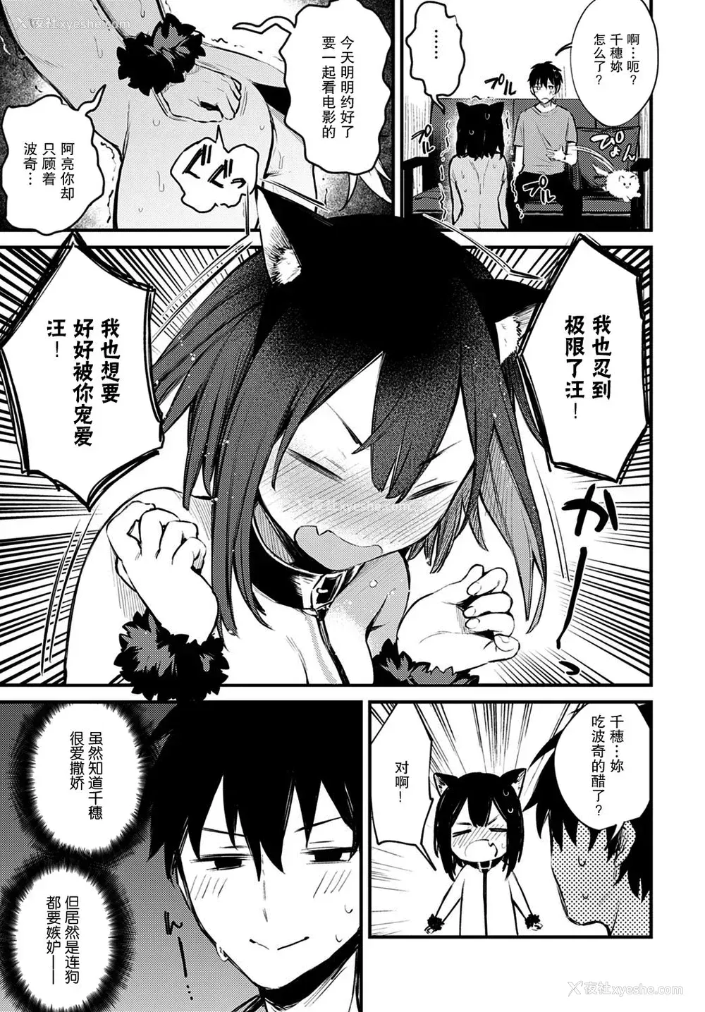 6P - [だにまる] わんこな彼女 (COMIC アンスリウム 2020年12月号) [中国翻訳] [DL版]