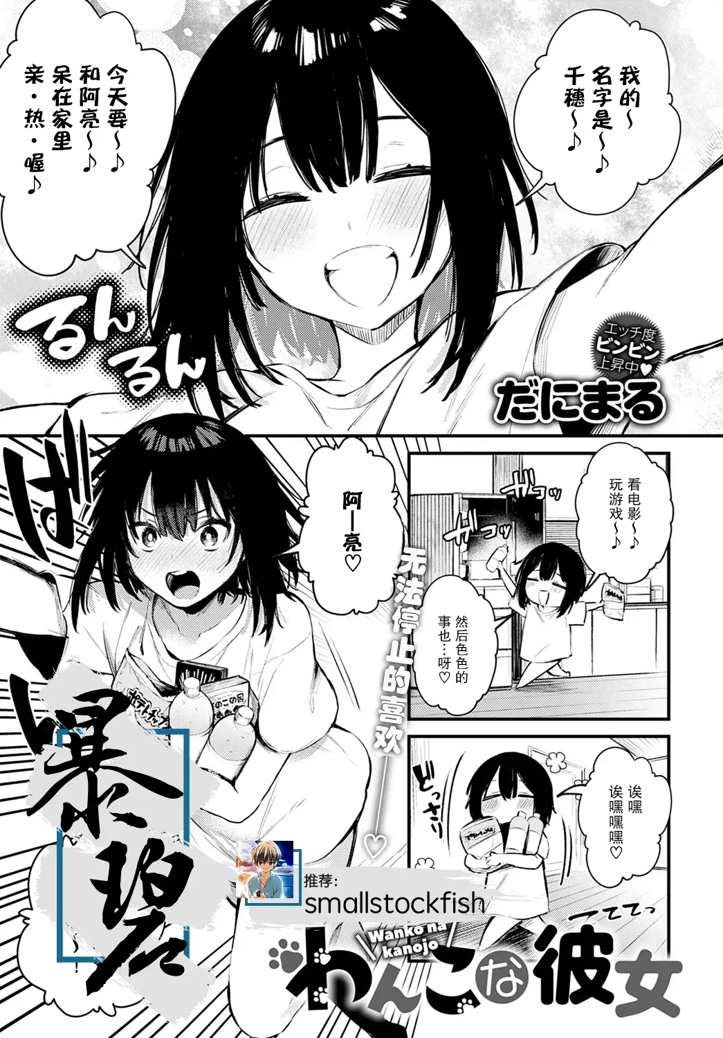 [だにまる] わんこな彼女 (COMIC アンスリウム 2020年12月号) [中国翻訳] [DL版]