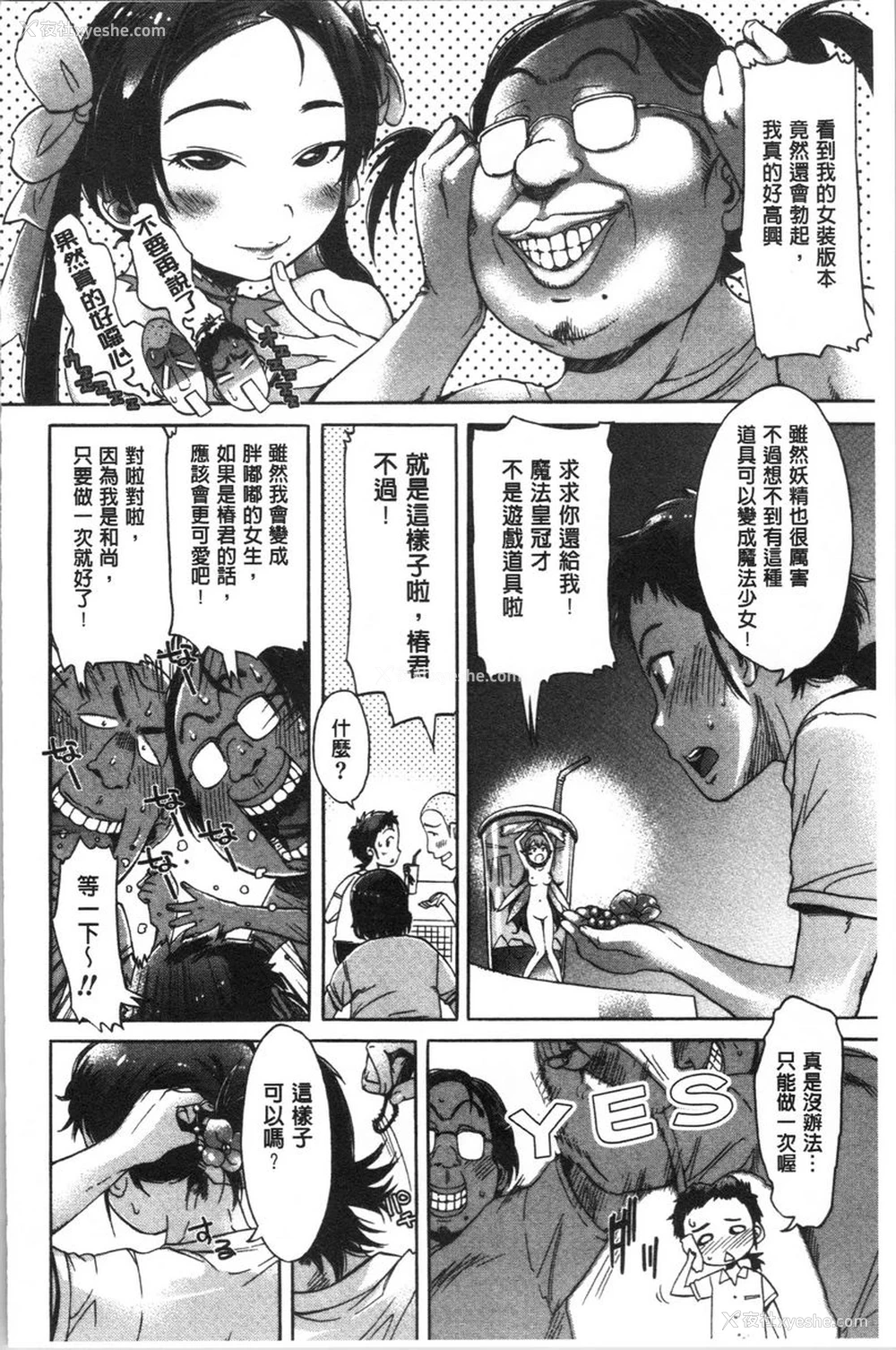4P - 弄得乱七八糟唷