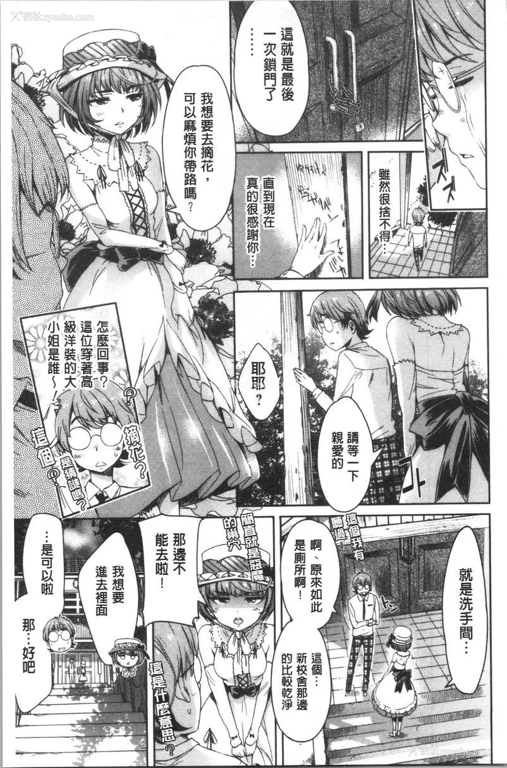 3P - 弄得乱七八糟唷