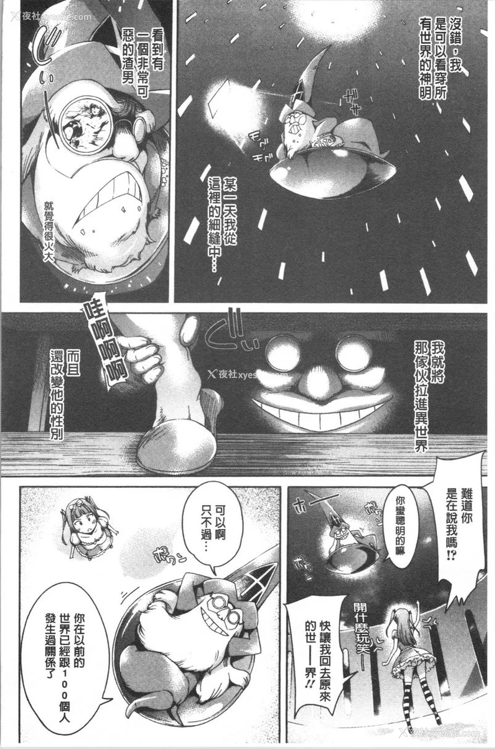 4P - 弄得乱七八糟唷
