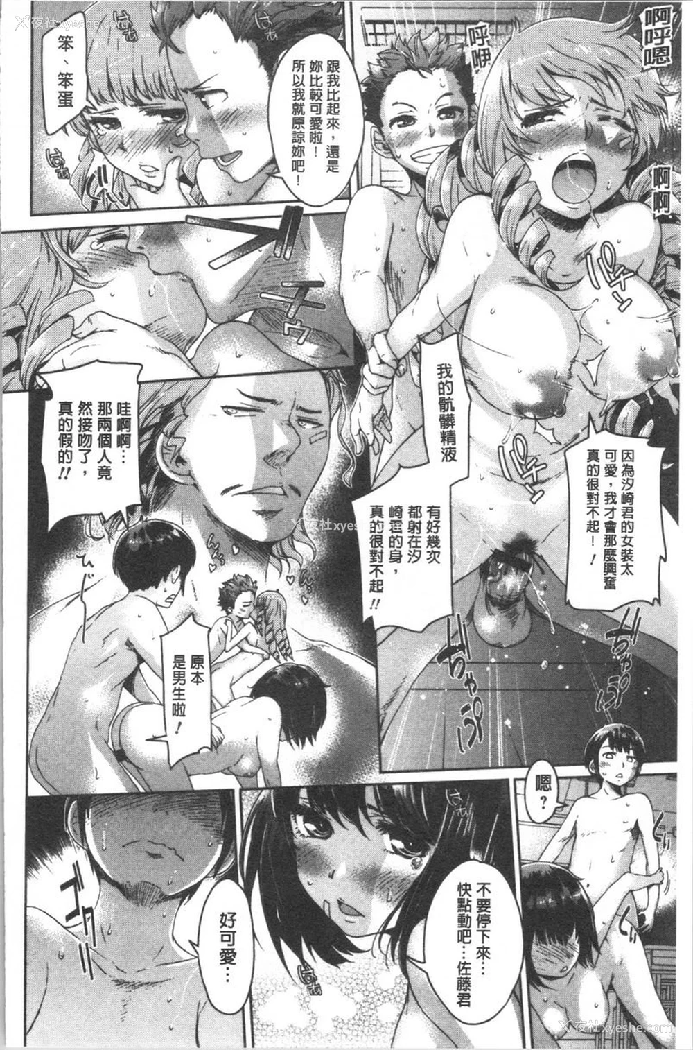 20P - 弄得乱七八糟唷