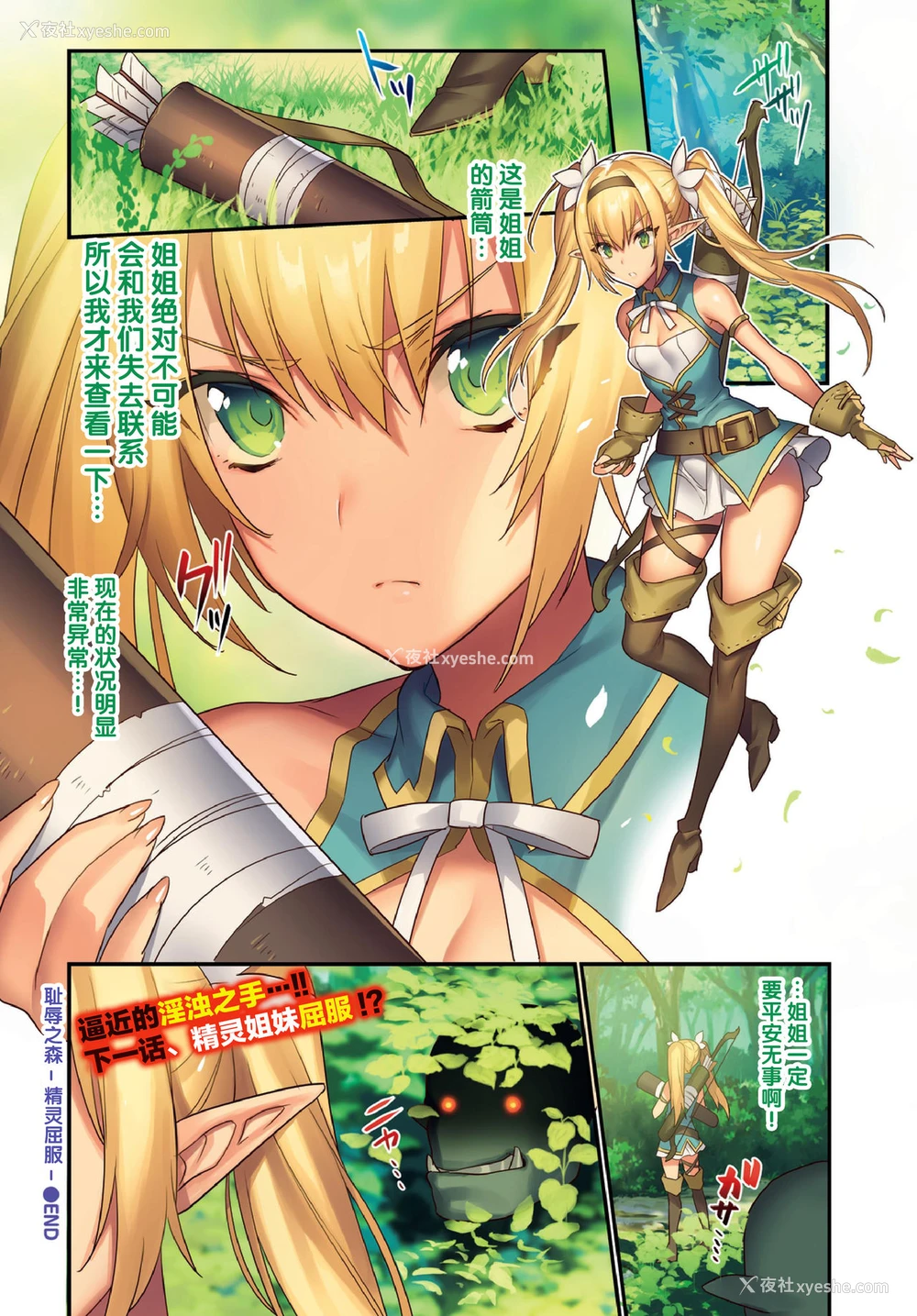 16P - 耻辱の森-エルフ陥落- ch.1-9