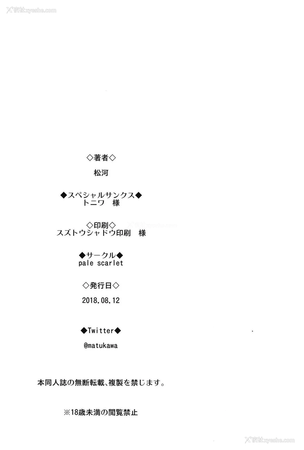 26P - [Pale Scarlet (松河)] 眠り姫II [中国翻訳] [DL版]