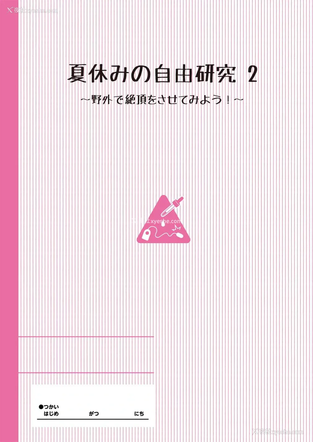 3P - 暑假中的自己研究之调教