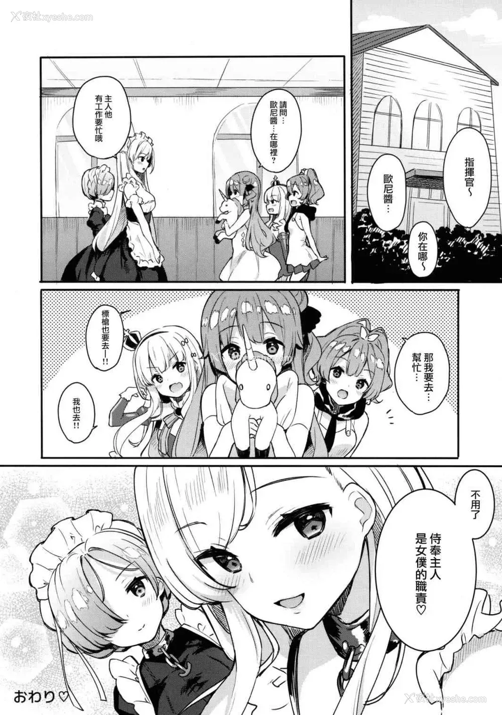 16P - [Hoobukuro！（Bekotaro）] 生意怎么样？（碧蓝航线）