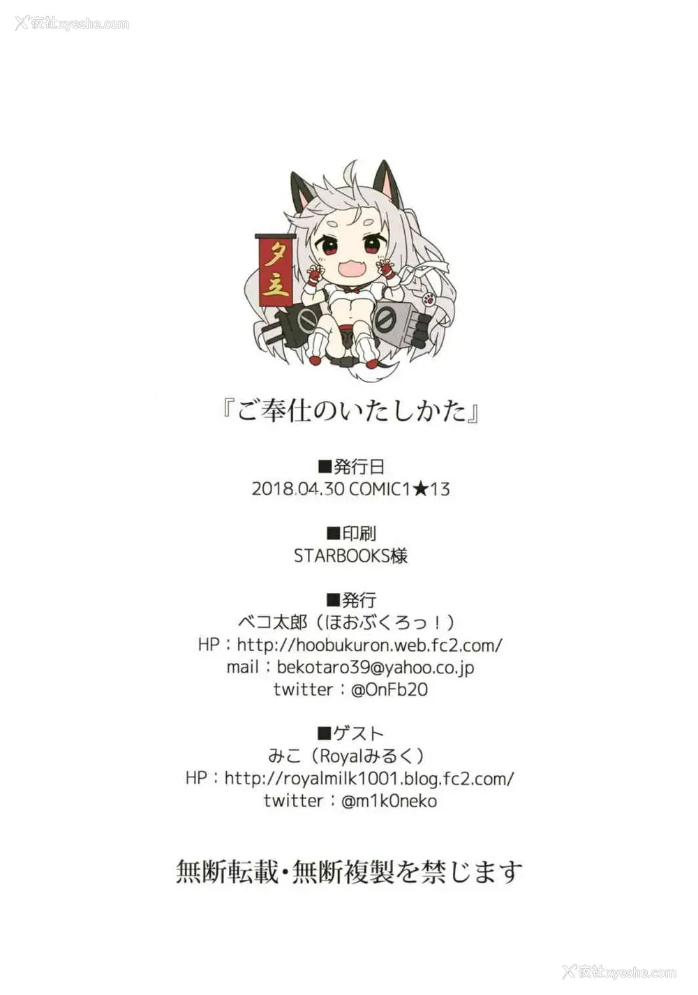 21P - [Hoobukuro！（Bekotaro）] 生意怎么样？（碧蓝航线）
