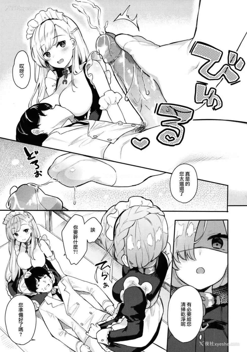 7P - [Hoobukuro！（Bekotaro）] 生意怎么样？（碧蓝航线）