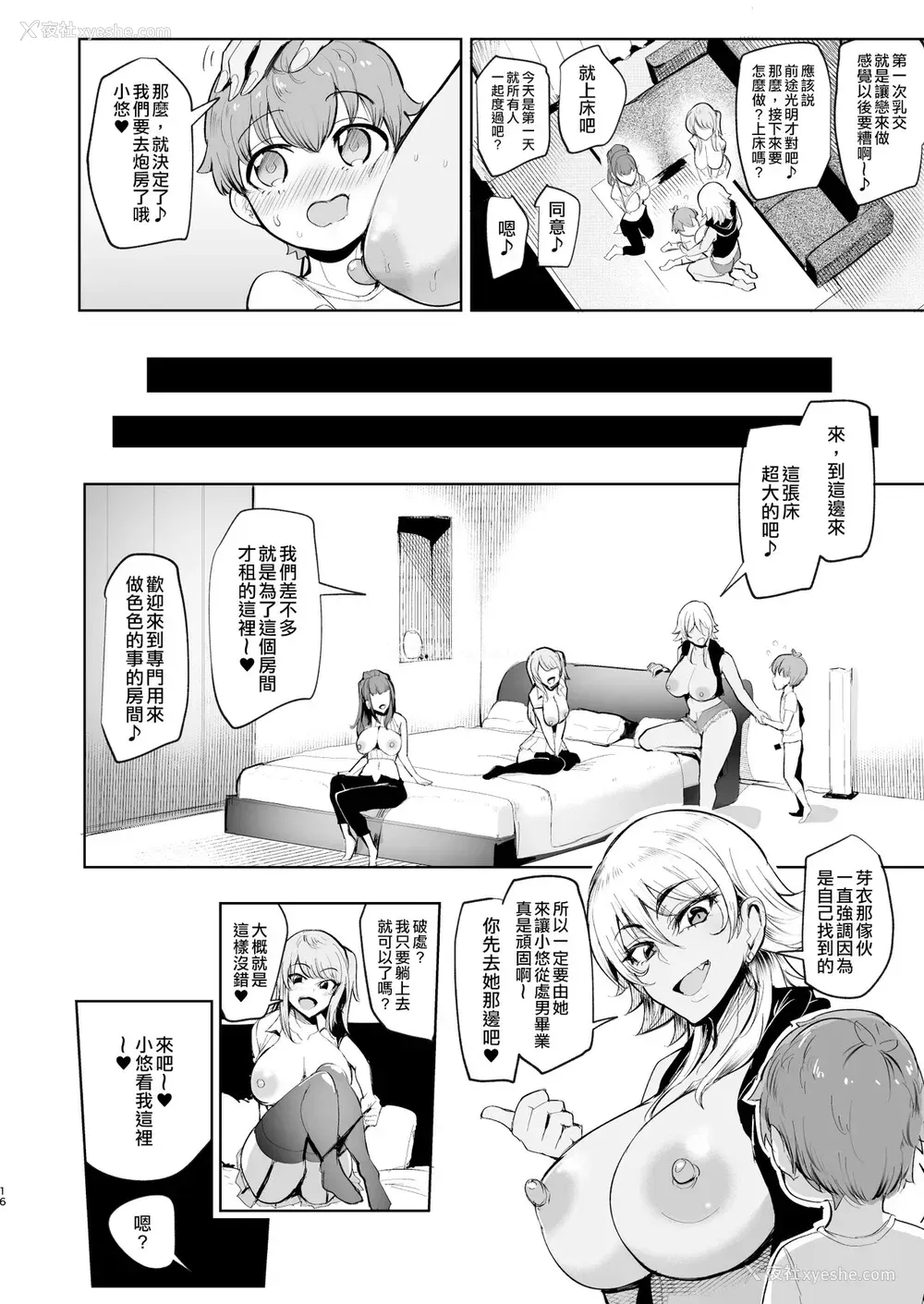 15P - [A极振り (Sian)] お泊りしたのはHなギャルお姉ちゃん达のお家でした [中国翻訳] [DL版]
