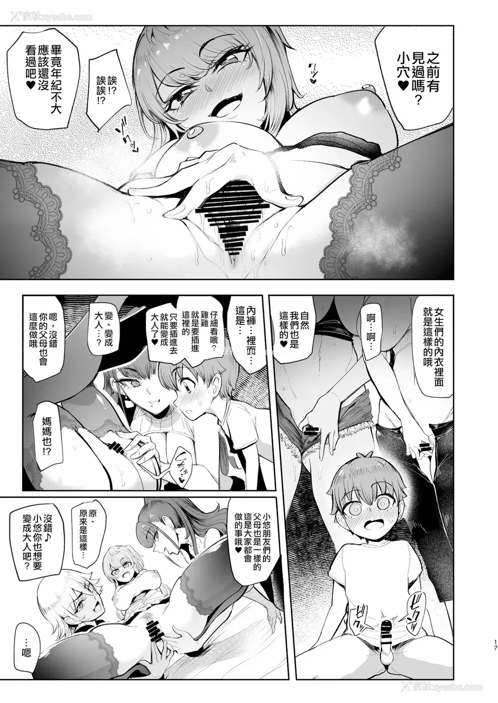 16P - [A极振り (Sian)] お泊りしたのはHなギャルお姉ちゃん达のお家でした [中国翻訳] [DL版]