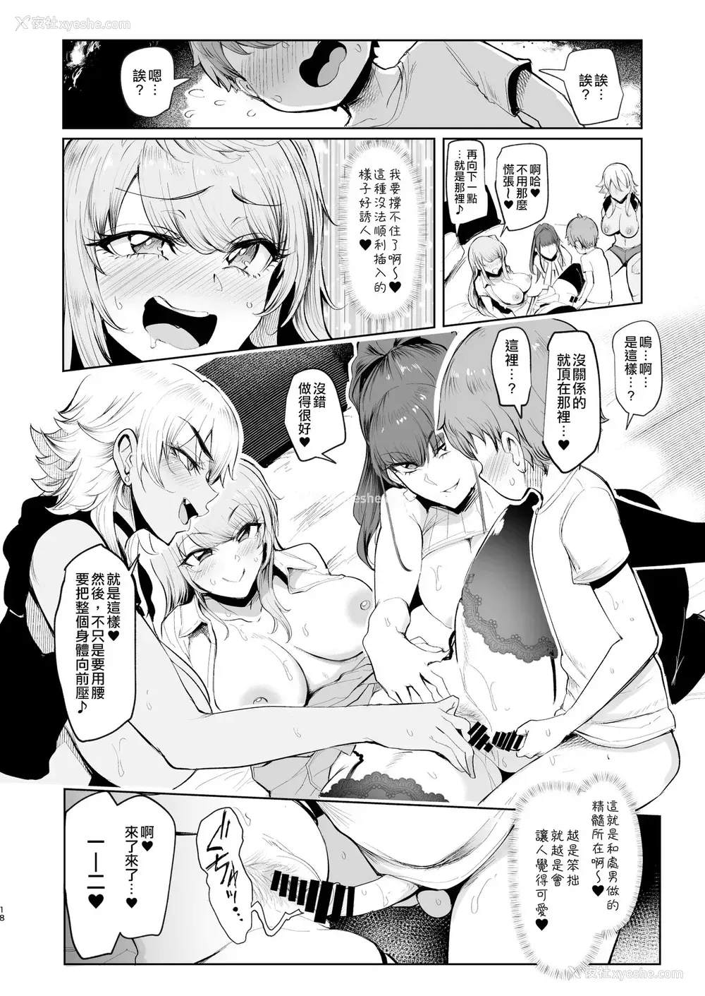 17P - [A极振り (Sian)] お泊りしたのはHなギャルお姉ちゃん达のお家でした [中国翻訳] [DL版]