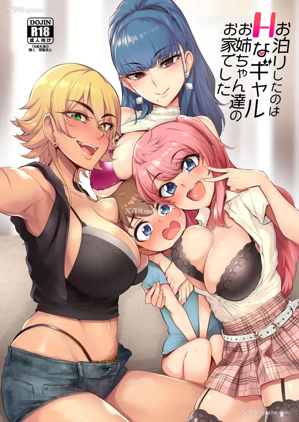 1P - [A极振り (Sian)] お泊りしたのはHなギャルお姉ちゃん达のお家でした [中国翻訳] [DL版]