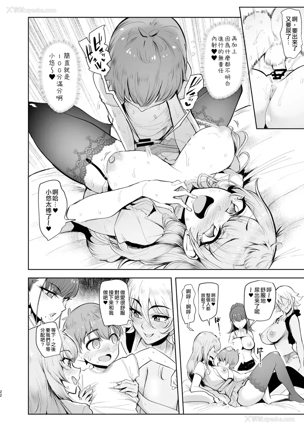 21P - [A极振り (Sian)] お泊りしたのはHなギャルお姉ちゃん达のお家でした [中国翻訳] [DL版]